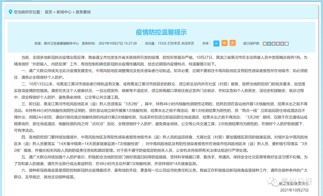 对30个重点小区实施管控10月27日,遵义市举行新冠肺炎疫情防控新闻