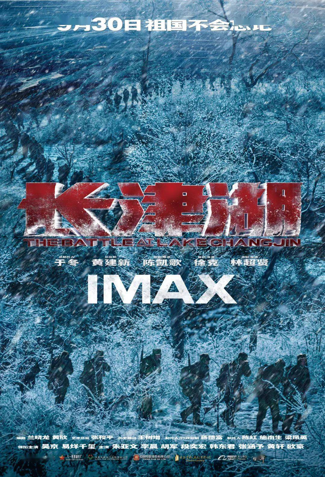 《长津湖》等 IMAX Enhanced 版即将上线爱奇艺