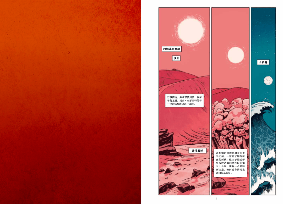 沙丘|电影《沙丘》：最难改编的科幻片？不妨先读读原著漫画