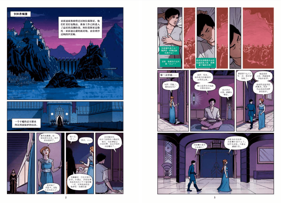 沙丘|电影《沙丘》：最难改编的科幻片？不妨先读读原著漫画