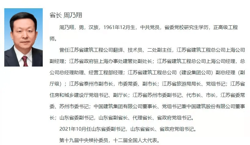 山东省政府领导同志最新工作分工