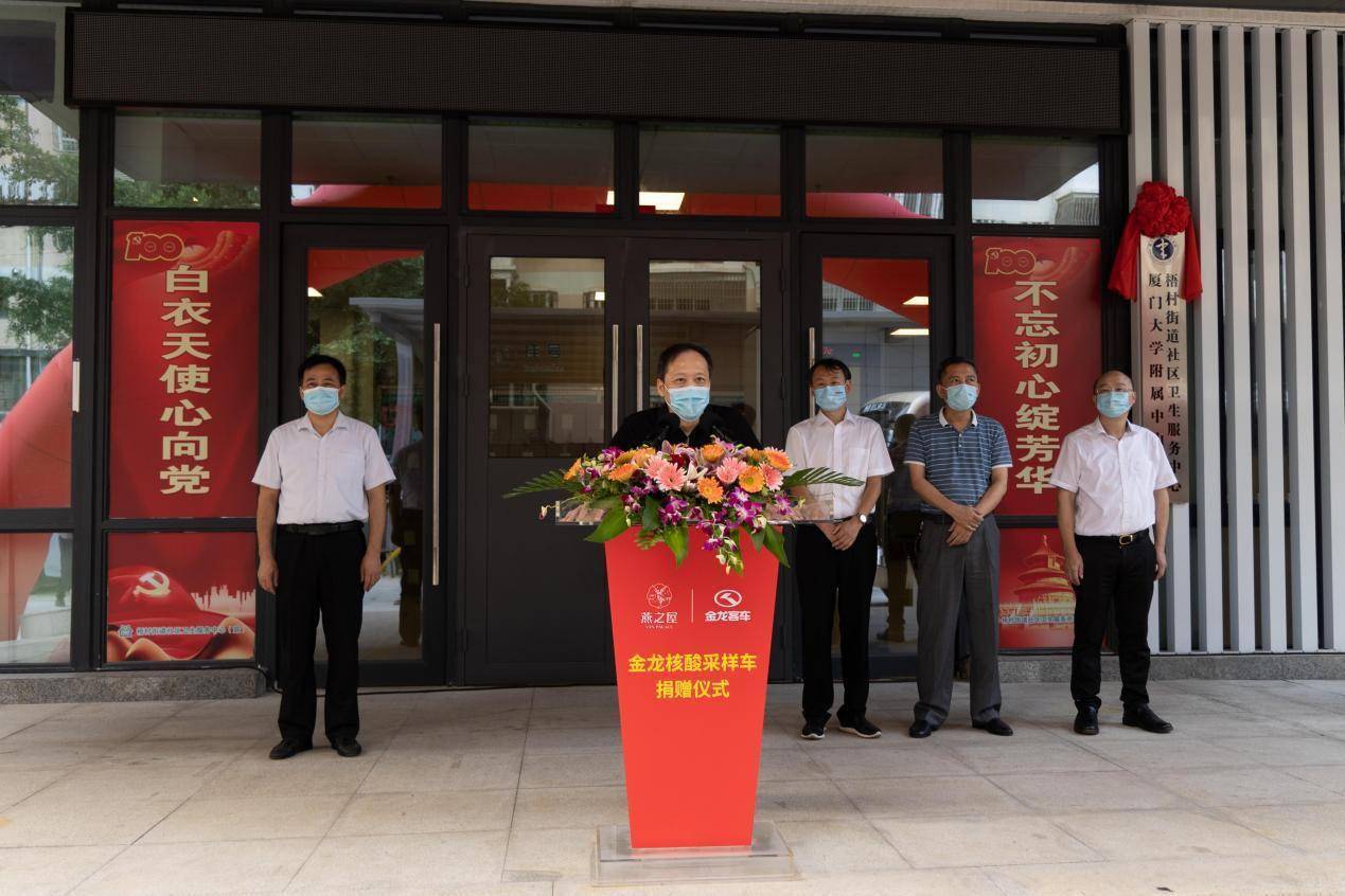 在燕之屋移动核酸检测采样车的捐赠仪式上,厦门市卫健委应急办主任王