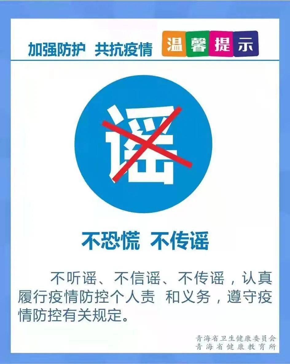 疫情防控丨疫情防控溫馨提示