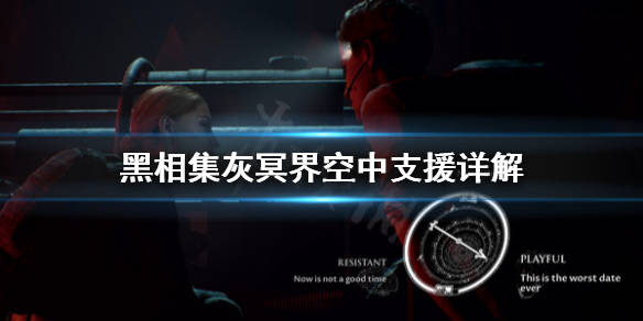 吃鸡空中支援怎么用