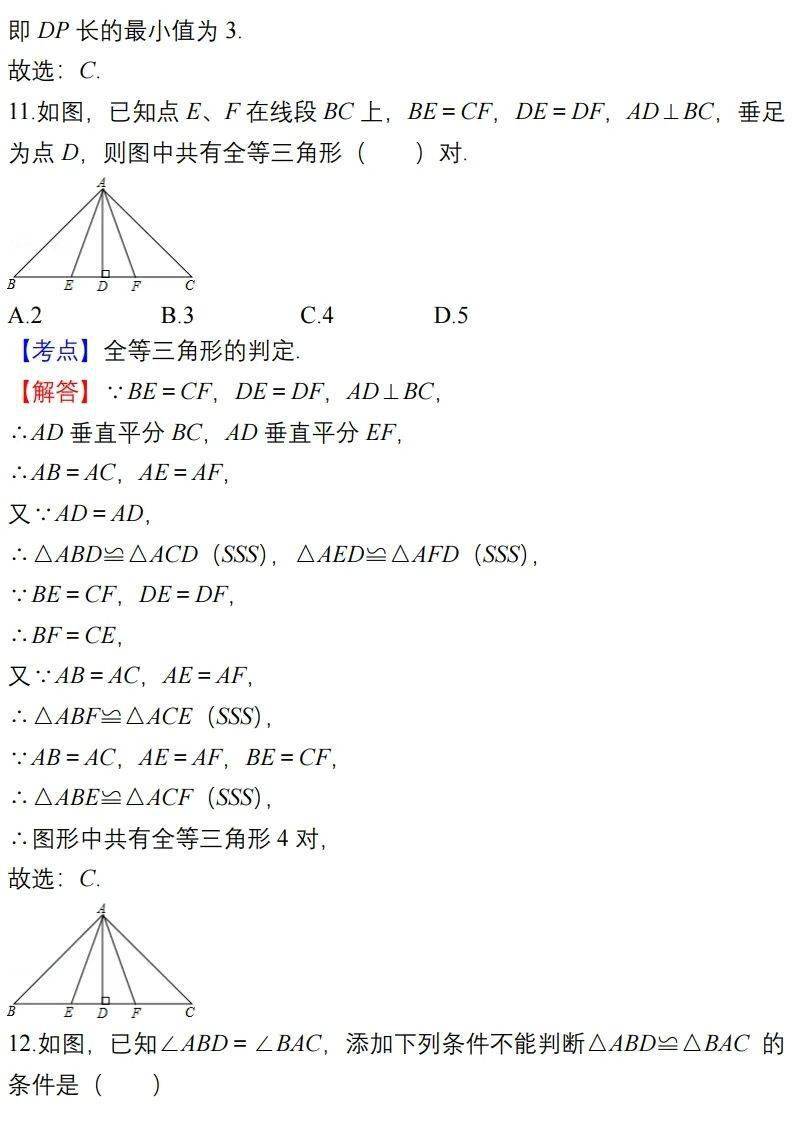 学期|初中数学上学期易错题汇总，七八九年级全