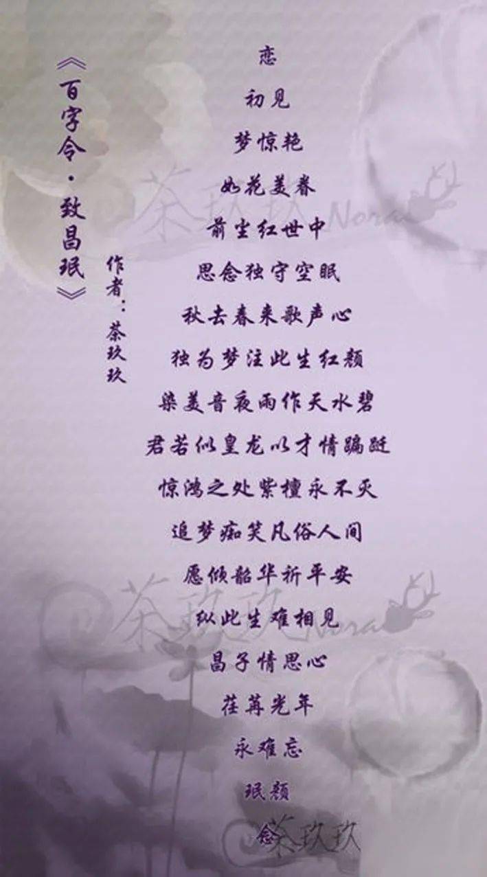 微情书百字令