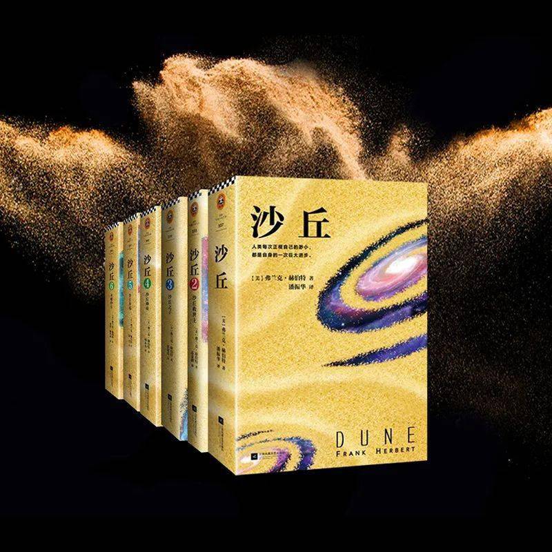 沙丘|电影《沙丘》好震撼！但竟不及原作十分之一精彩