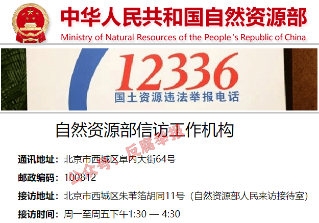 12336是中華人民共和國國土資源部開通的違法舉報電話號碼,意在對社會