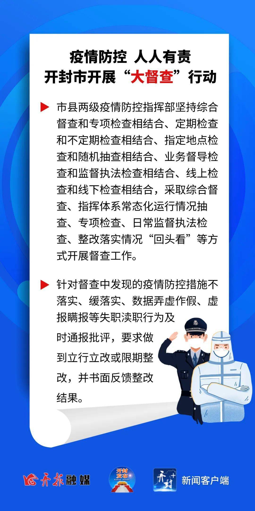 最新开封即日起开展疫情防控大排查大管控大督查大宣传行动