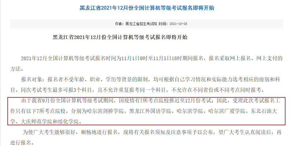 12月計算機二級考試報名和准考證打印時間已出,不要錯過!