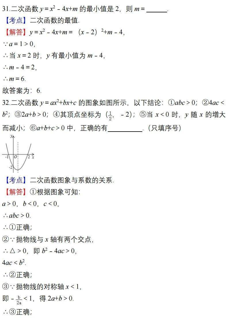 学期|初中数学上学期易错题汇总，七八九年级全