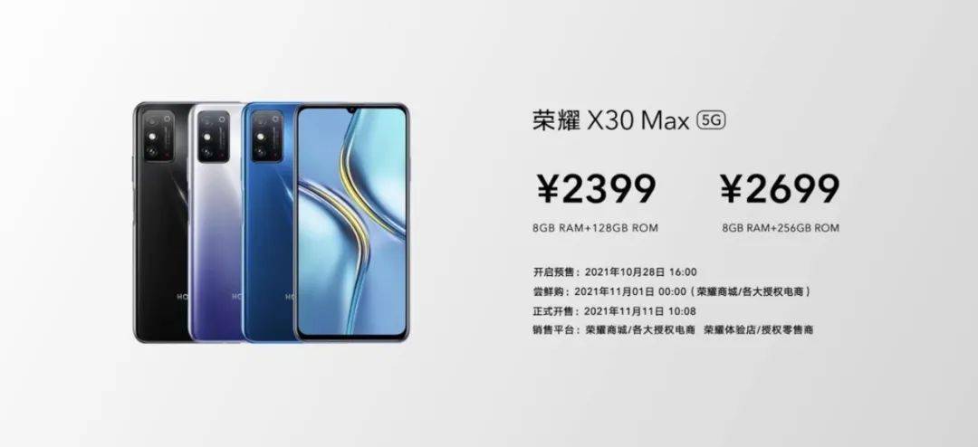 Max|870超顶安卓平板提前看 | 1399起 荣耀X30i/大屏大电池X30Max发布