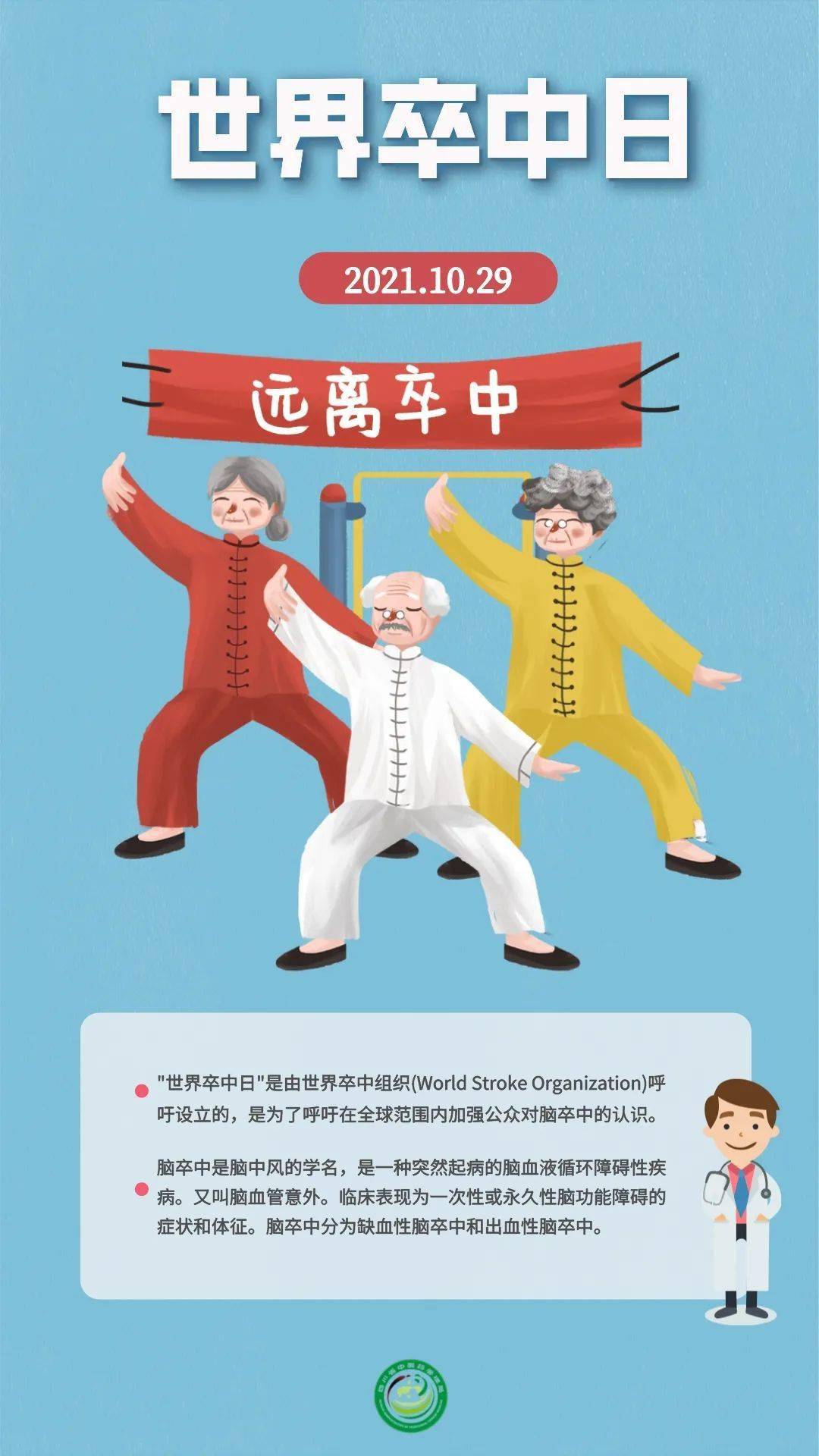 治疗|世界卒中日丨正确认识脑卒中,有这些症状的人要注意了!