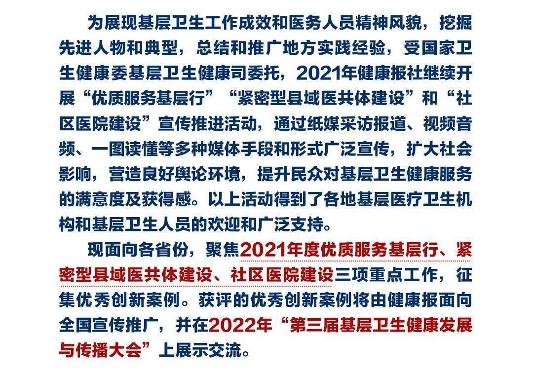 魏李培|【重磅】2021基层卫生健康优秀创新案例开始征集！
