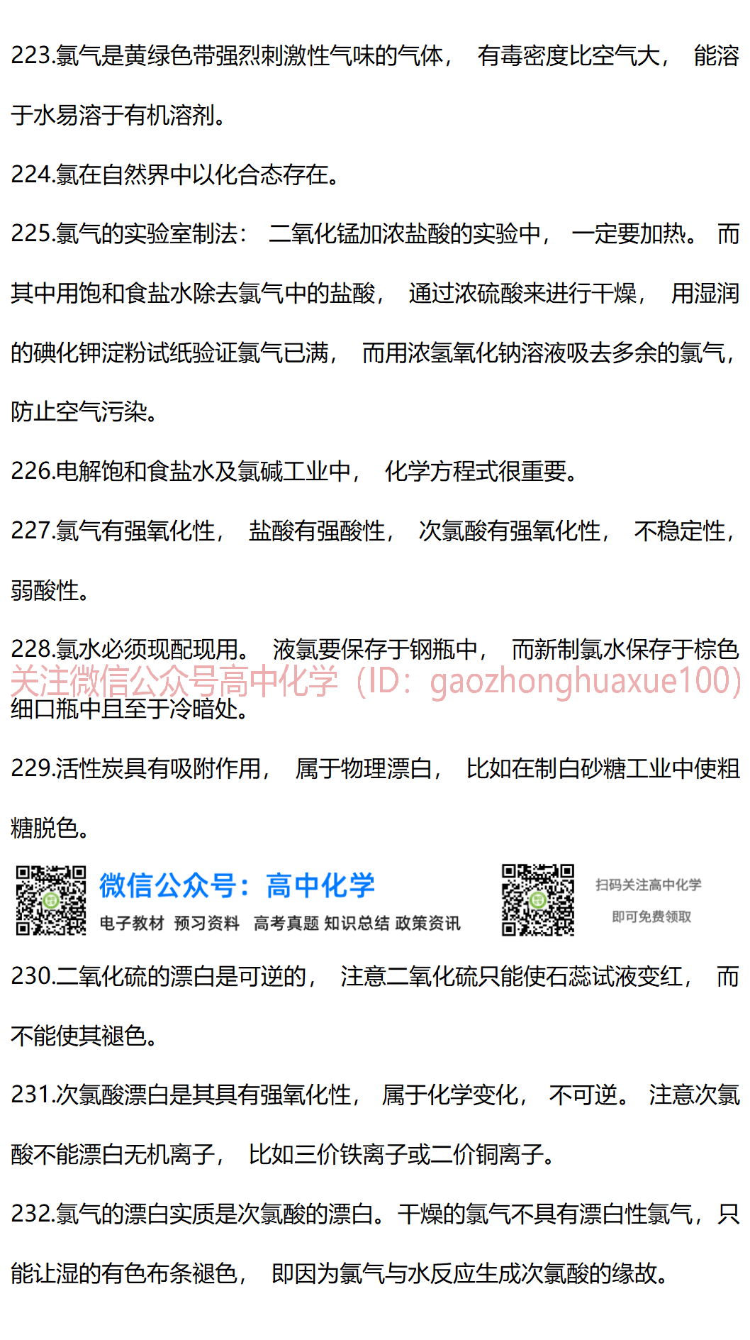 高中化学293个高频易错考点 整理 一轮复习必背 必备 全网搜