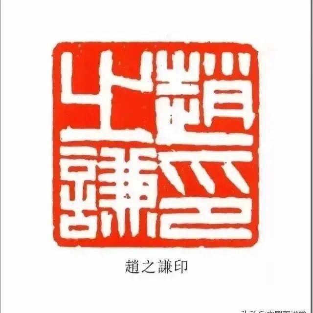 赵之谦:教你如何钤盖印章_印泥