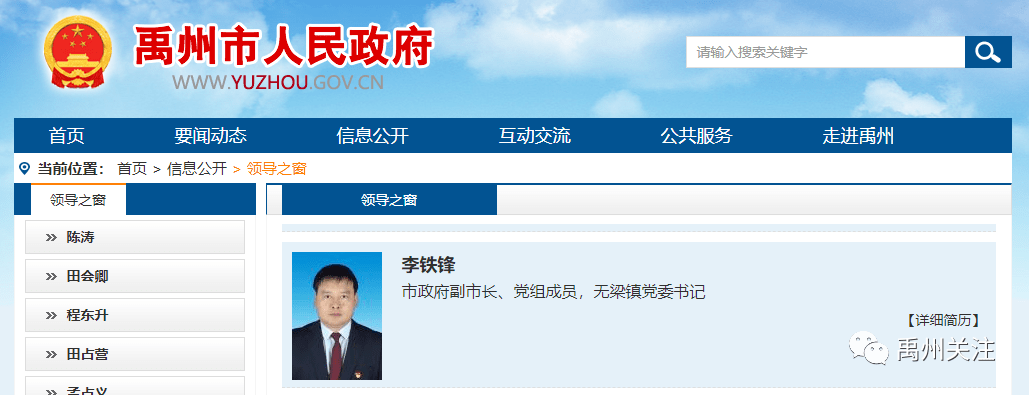 "85后"李铁锋成为禹州市最年轻的副市长