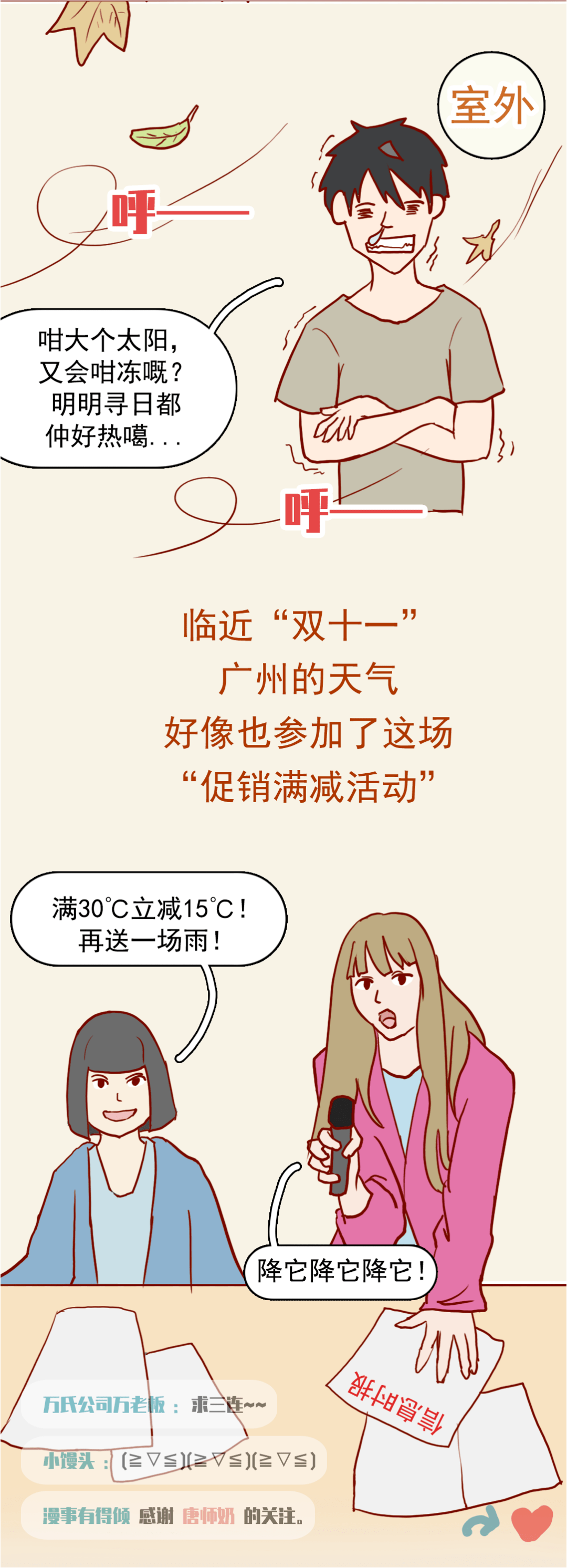 什么广州又降温！替北方人问一下：到底要穿几件衣服？