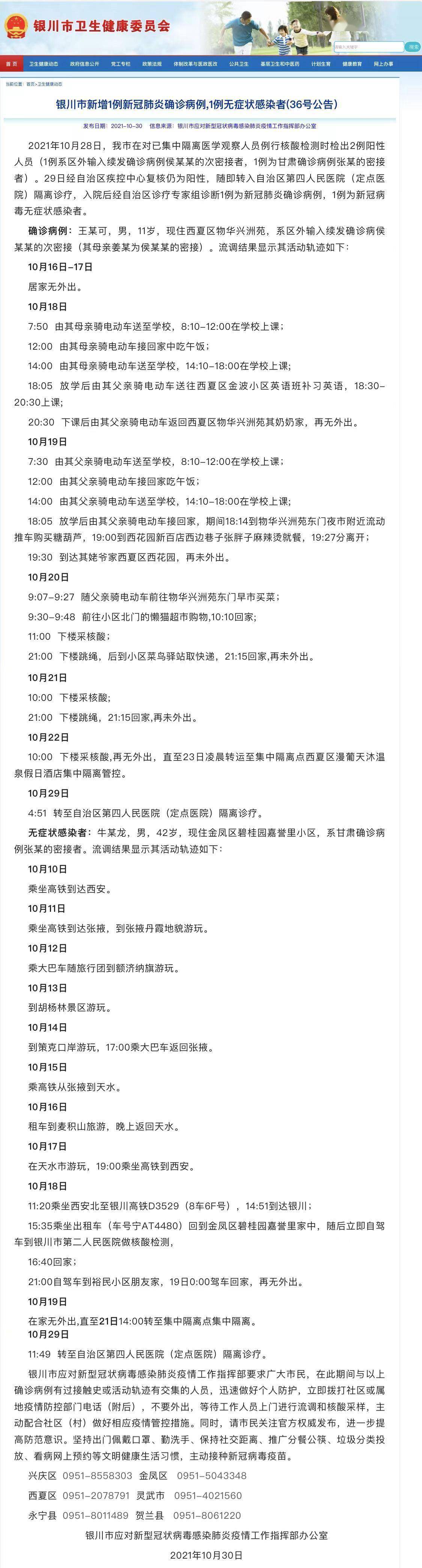 隔离|银川公布1例确诊病例和1例无症状感染者活动轨迹