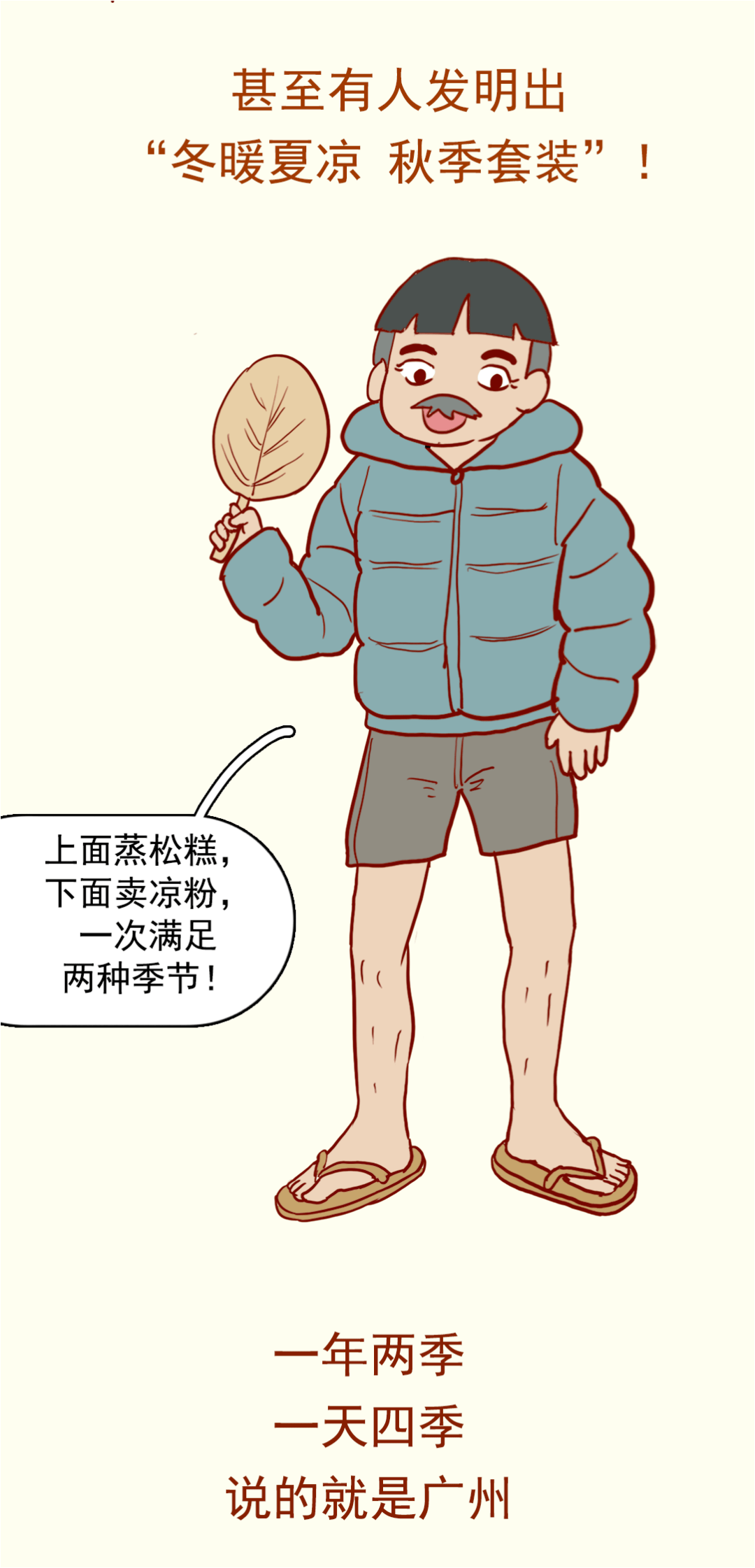 什么广州又降温！替北方人问一下：到底要穿几件衣服？