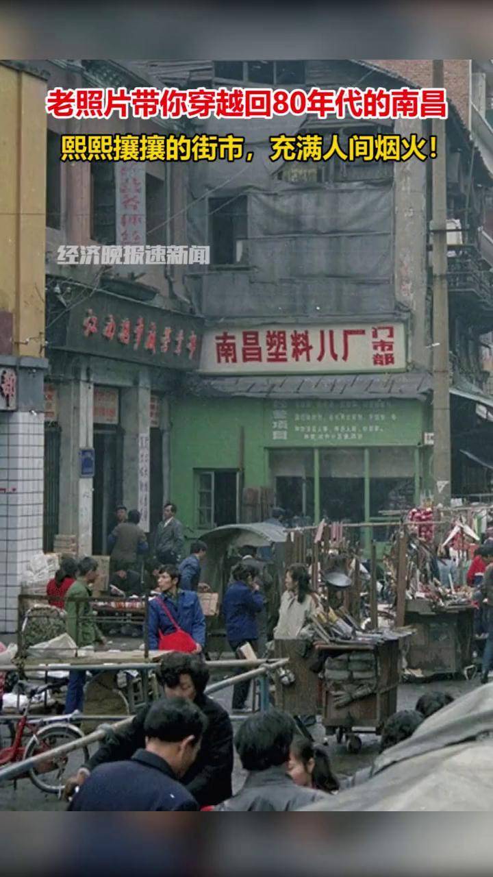 老照片带你穿越回80年代的南昌 :熙熙攘攘的街市,充满人间烟火!