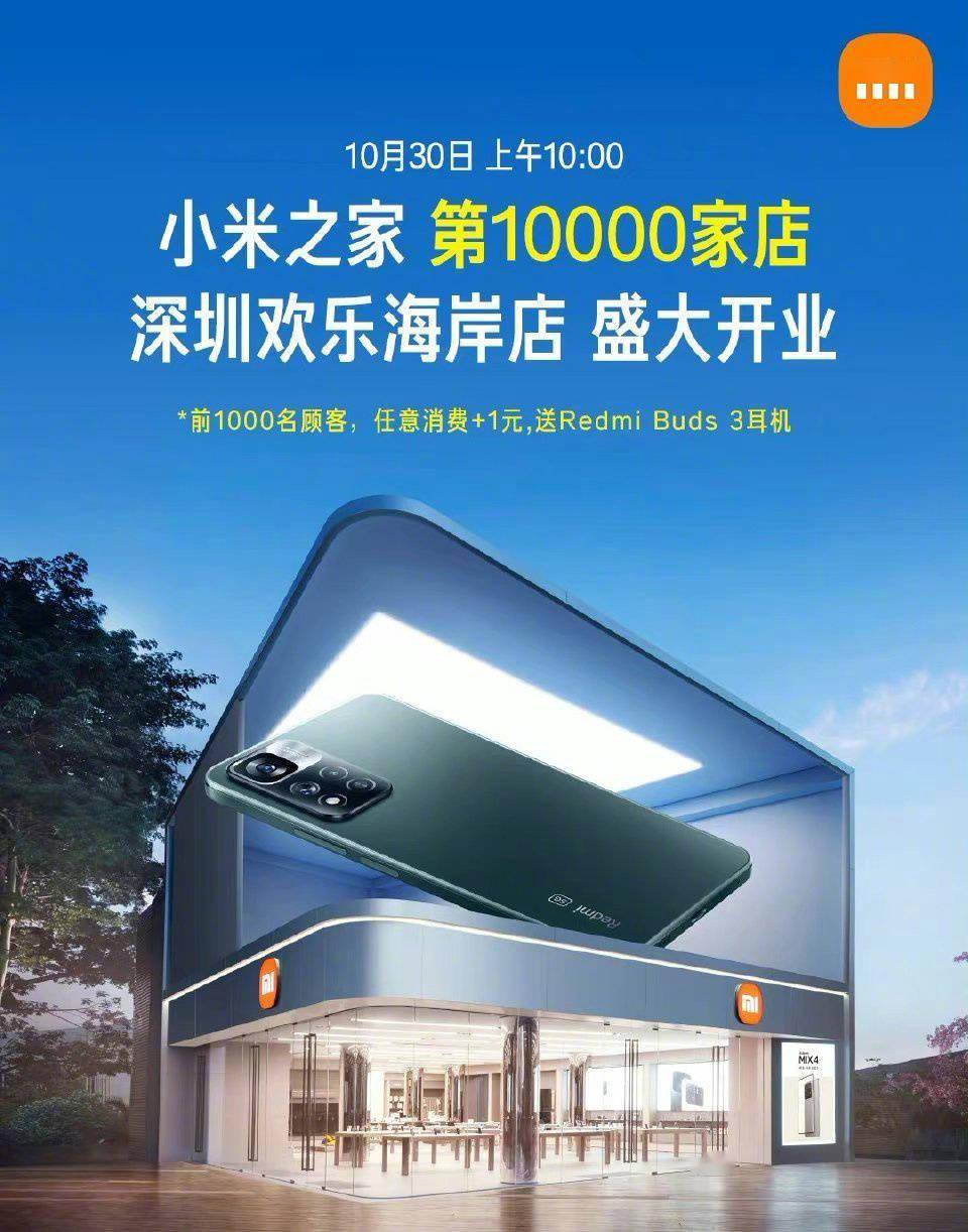 卢伟|雷军：今天，小米之家第 10000 家店正式开业