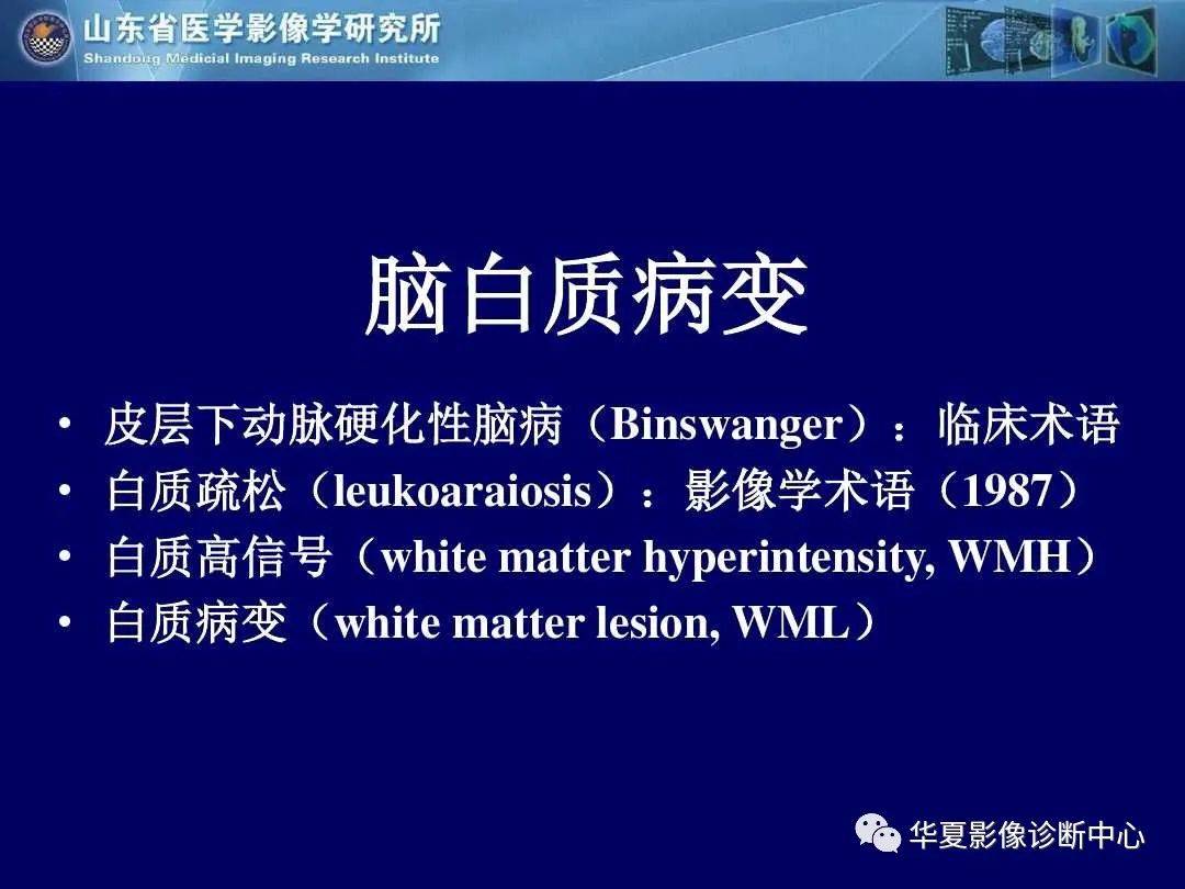 诊断|缺血性脑血管病的影像诊断