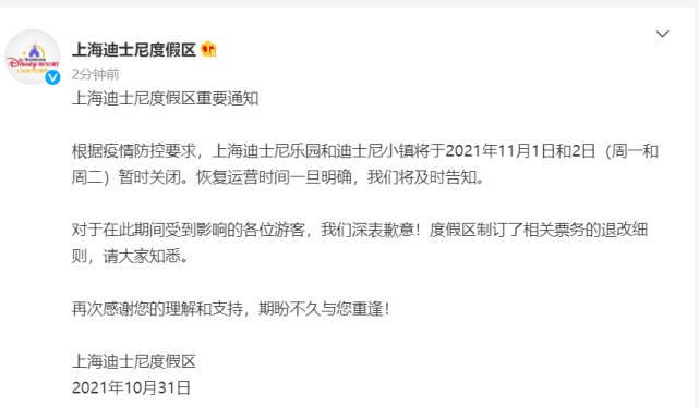 疫情|上海迪士尼乐园、迪士尼小镇11月1日和2日暂时关闭