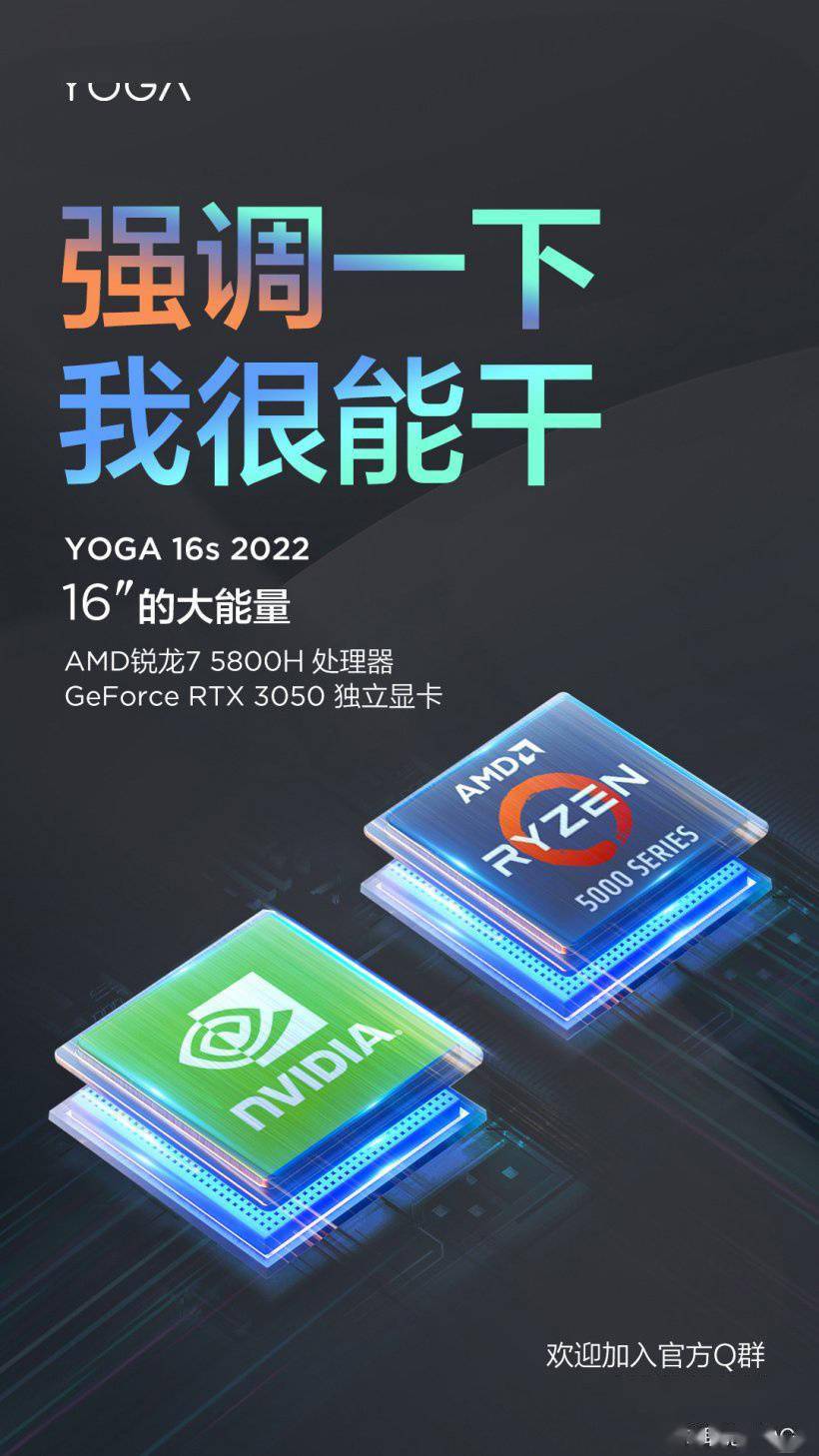 bit|联想 YOGA 16s 2022 预热：16 英寸大视野与高分高刷全面触控屏