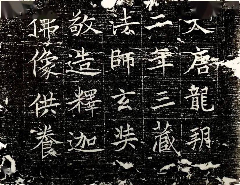 玄奘法师（唐僧）书法被发现_对比