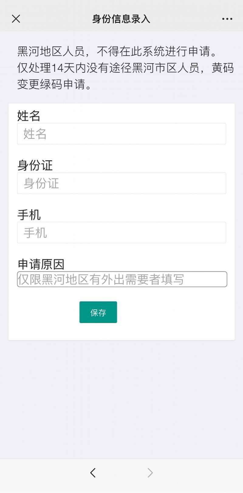 黑河户籍居民统一变黄码！当地称长期在外人员可申请恢复绿码