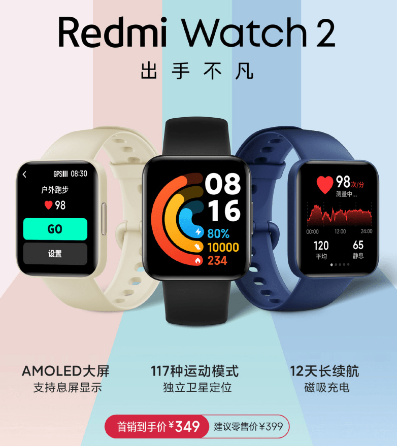 Note|Redmi Watch 2 手表今晚开售：支持血氧、心率监测，首发 349 元