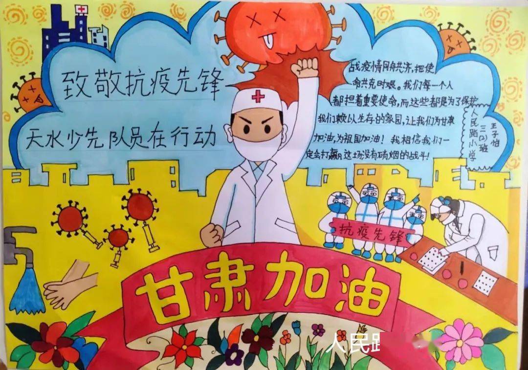 陇原少先队员用自己的方式助力疫情防控