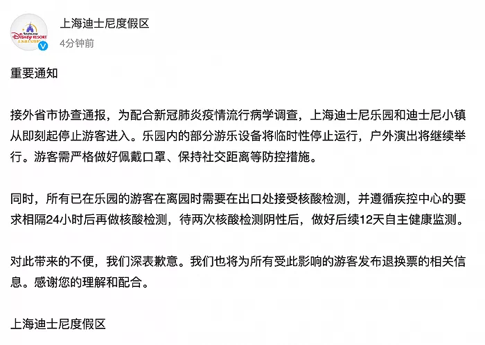 疫情|即刻起,上海迪士尼乐园和迪士尼小镇停止游客进入