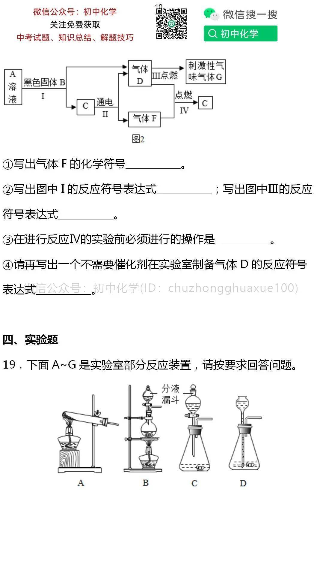 含答案|初中化学1-3单元知识点梳理+期中自测卷（含答案）