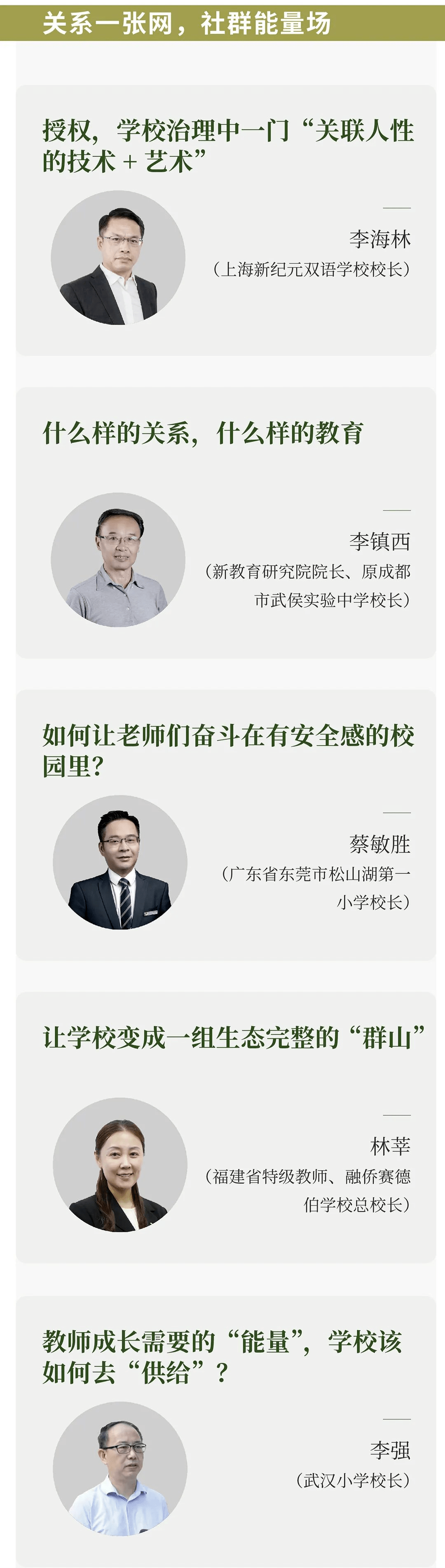 共研|“双减”之下，学校如何引导教师沉浸式学习？| 活动