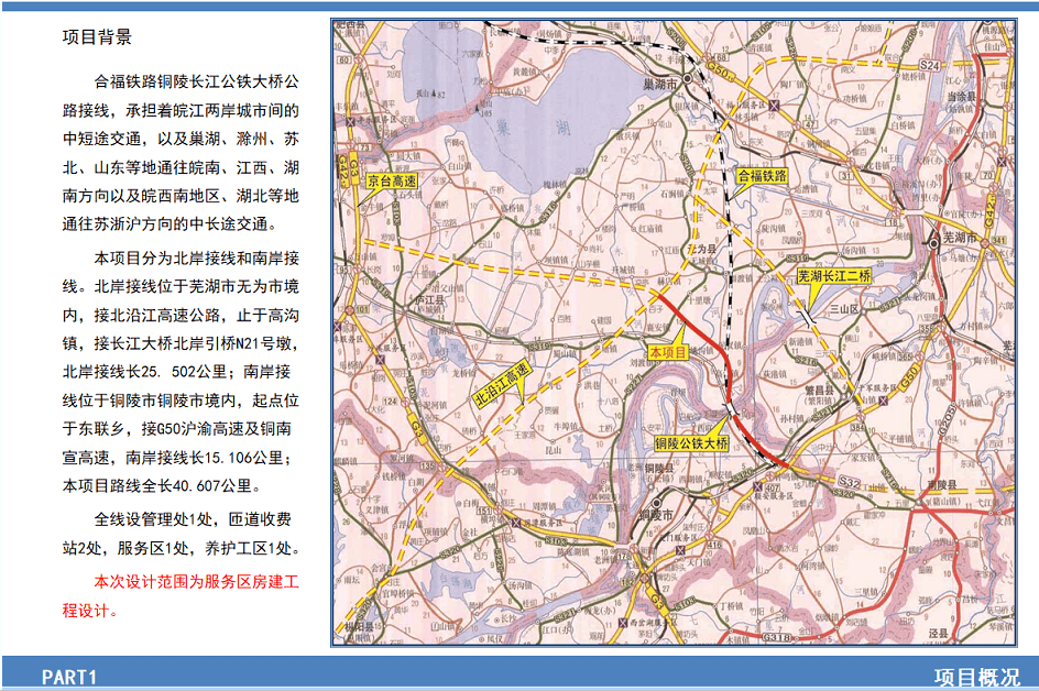 方案公示!无为襄安建一高速服务区