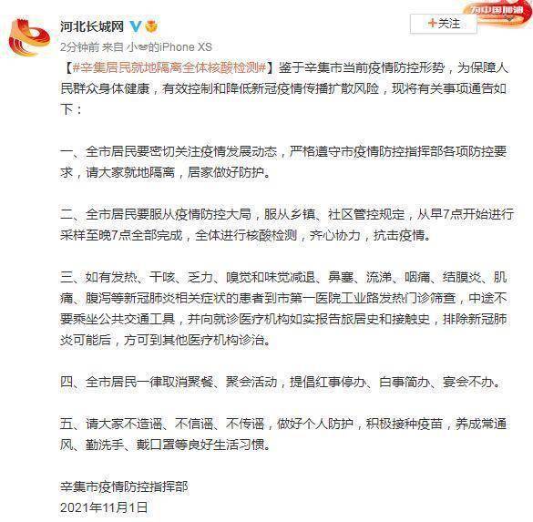 全体|河北辛集居民就地隔离全体核酸检测