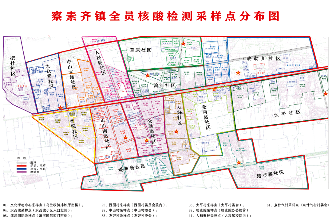 察素齐镇居民速览,11月1日核酸检测采样点有变化!