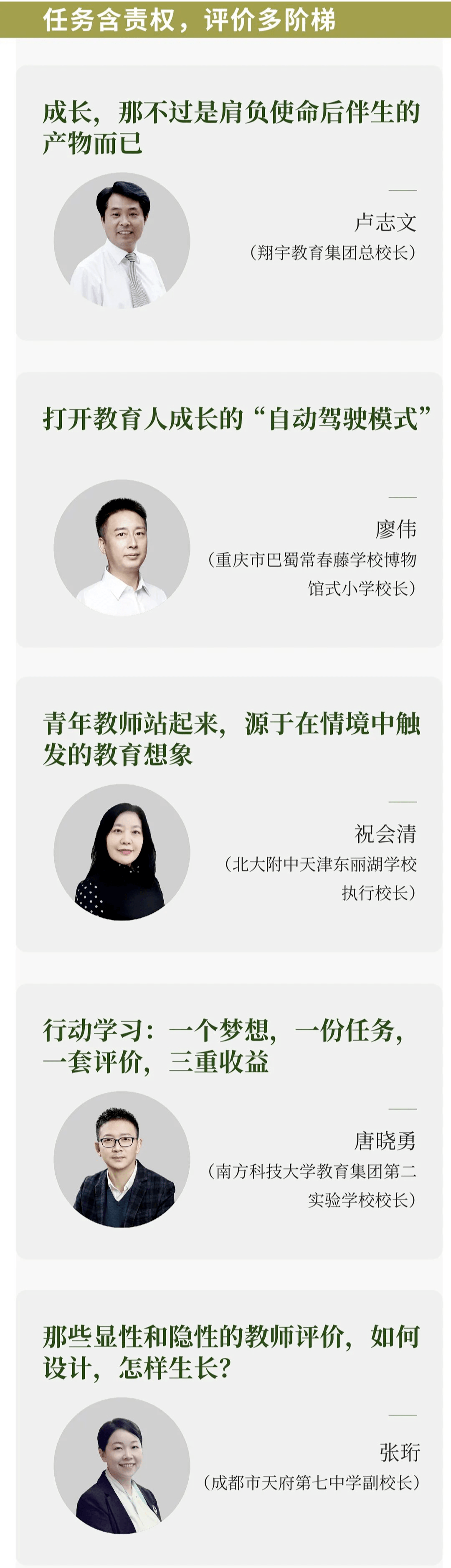 共研|“双减”之下，学校如何引导教师沉浸式学习？| 活动