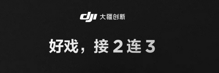 Mavic|大疆宣布将于 11 月 5 日举行发布会，有望发布御 Mavic 3 无人机