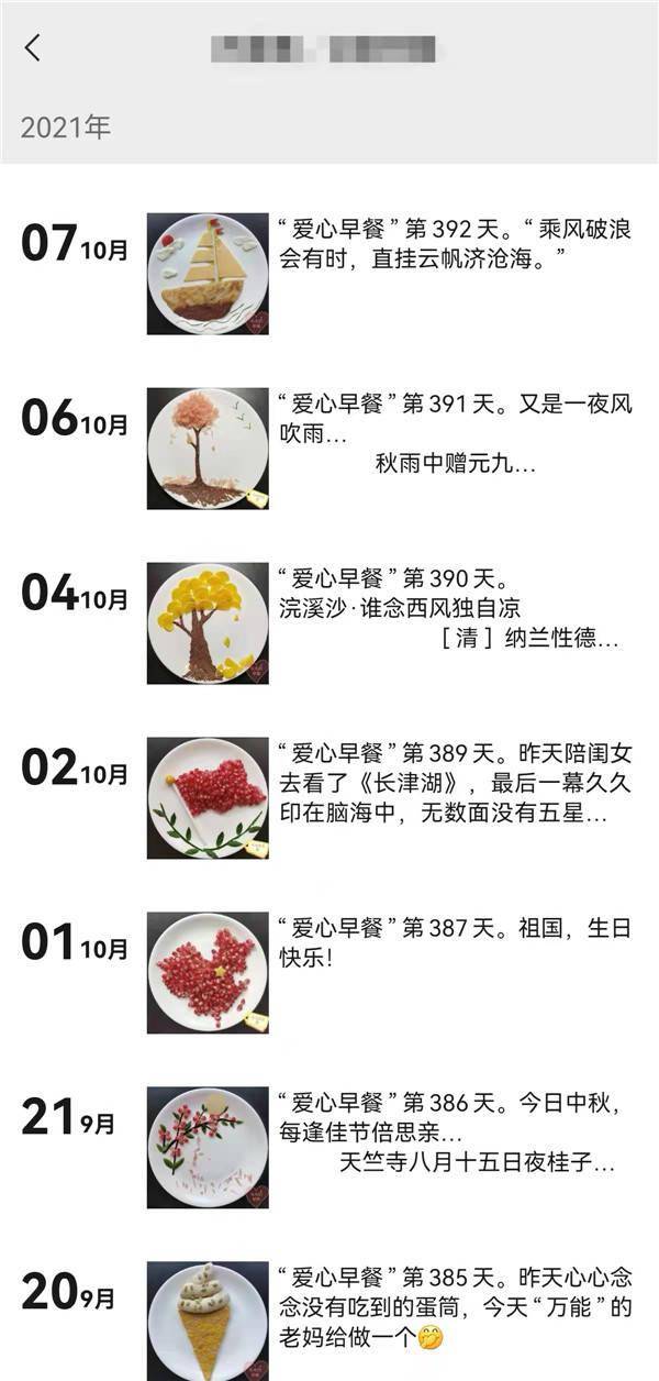 餐桌上|郑州一妈妈把女儿的早餐做成古诗词 已坚持7年