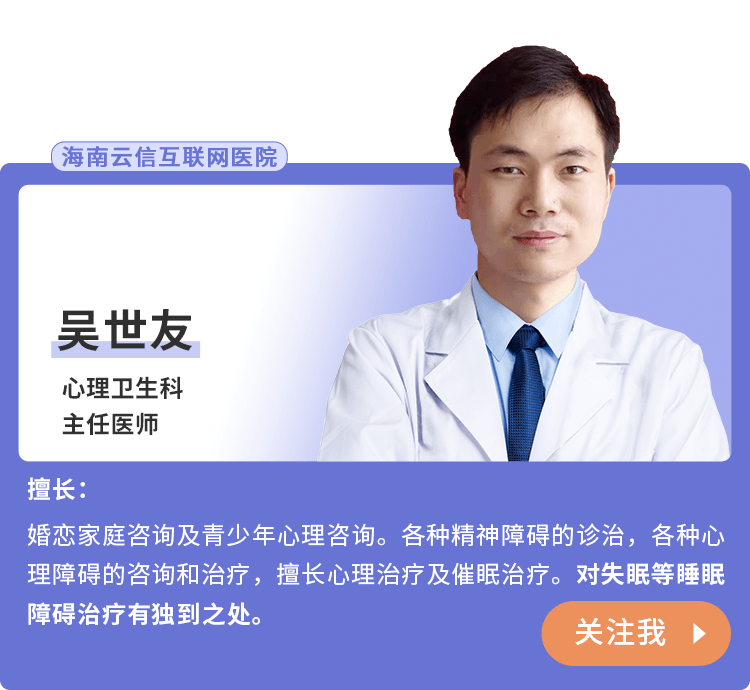 审稿专家:吴世友本期我们邀请到擅长心理&催眠治疗的心理卫生科医生