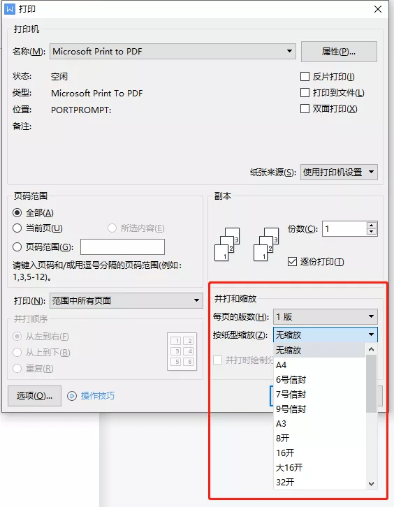 WPS打印功能全解看这里（建议转发收藏）