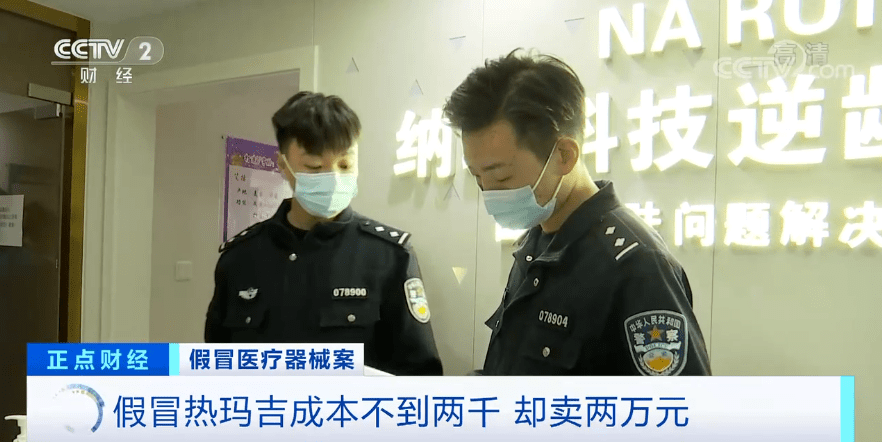 成本央视曝光!成本不到2000,却卖2万元!多人紧急送医