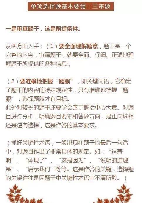 选择题|中考政治选择题：6类解答方法+3个基本要领