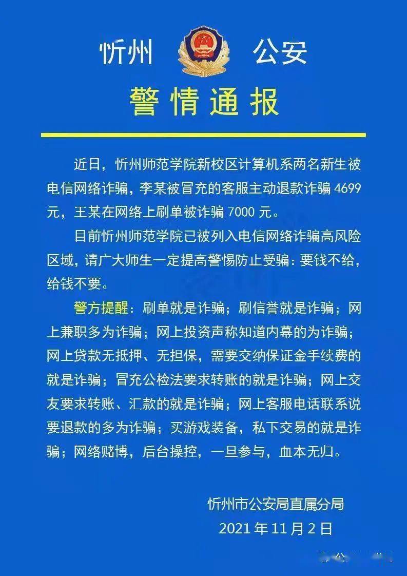 忻州:忻州师院2名学生被骗!