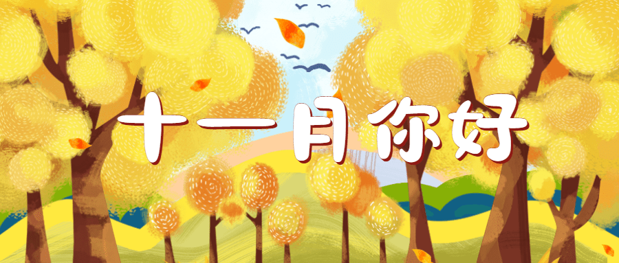 2021年11月健康风险提示