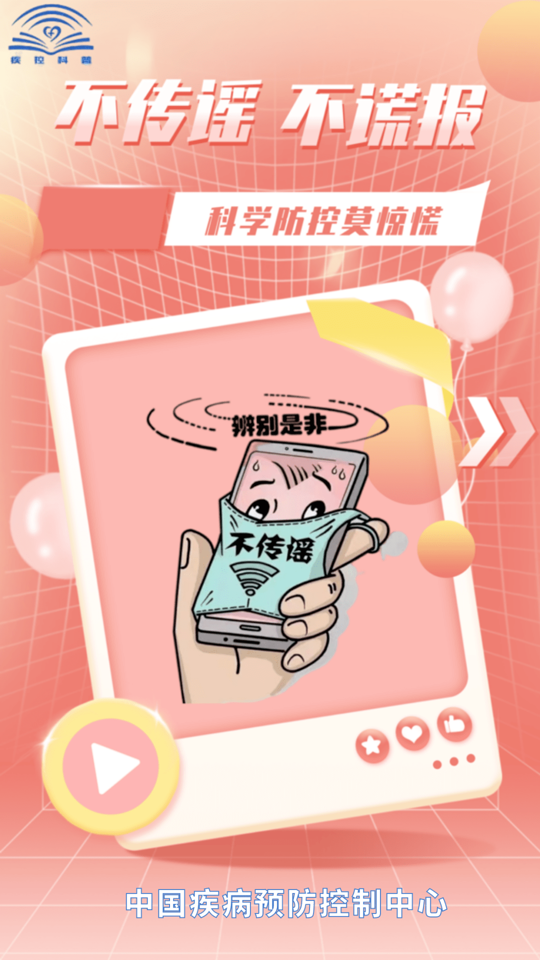 肺炎|预防新冠肺炎小贴士