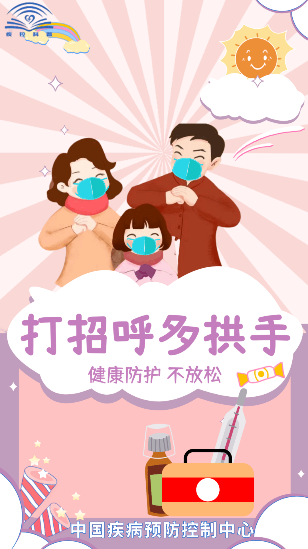 动态|防疫专题 | 预防新冠肺炎小贴士